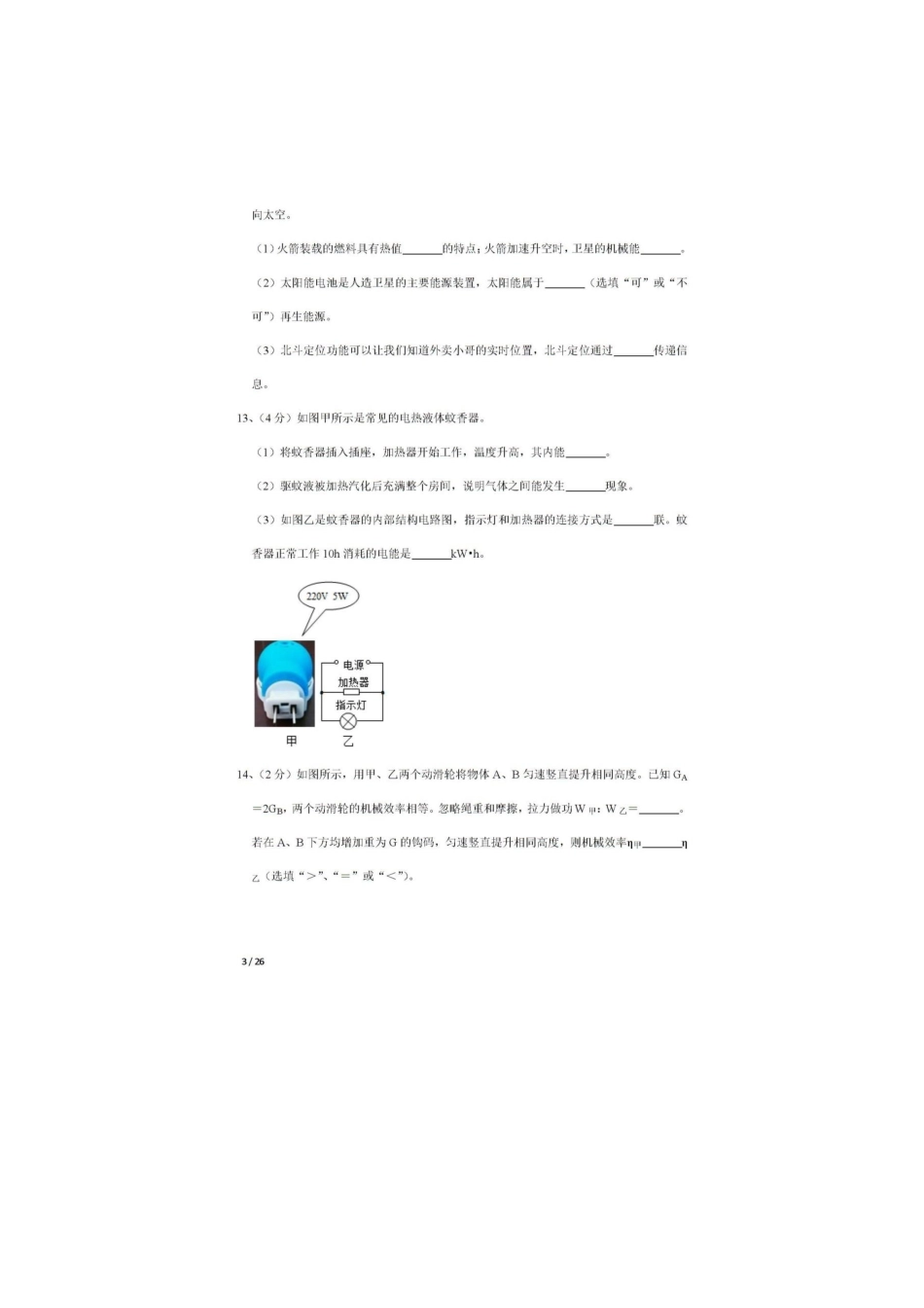 2020物理【01 资源网：01zykk.com】.docx_第3页