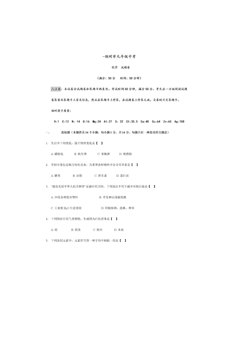 2021化学【01 资源网：01zykk.com】.doc_第1页