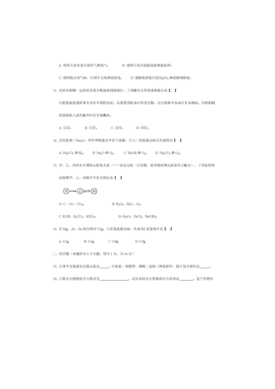 2021化学【01 资源网：01zykk.com】.doc_第3页