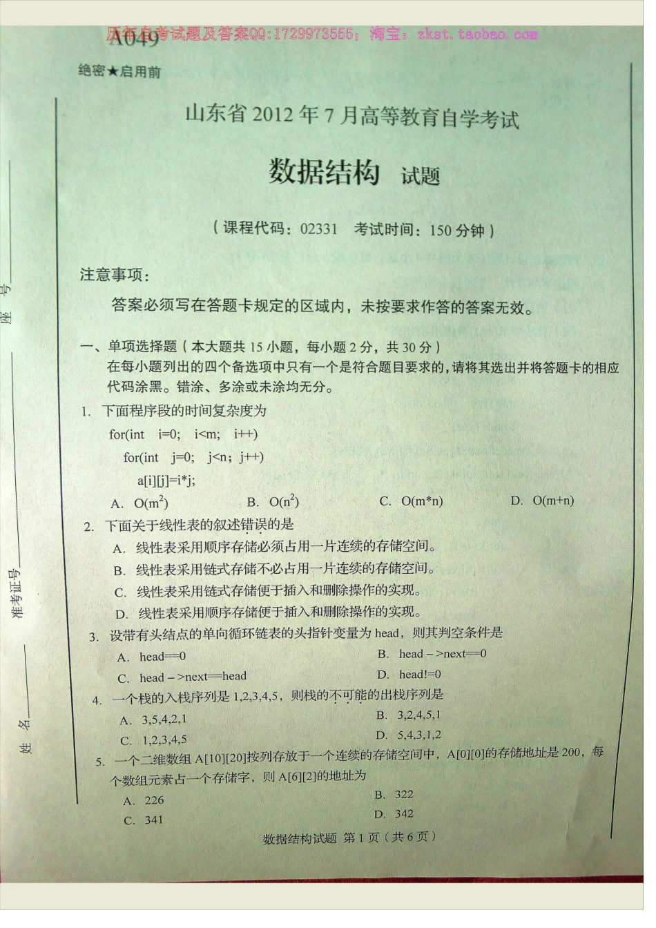 02331山东卷样题.docx_第1页