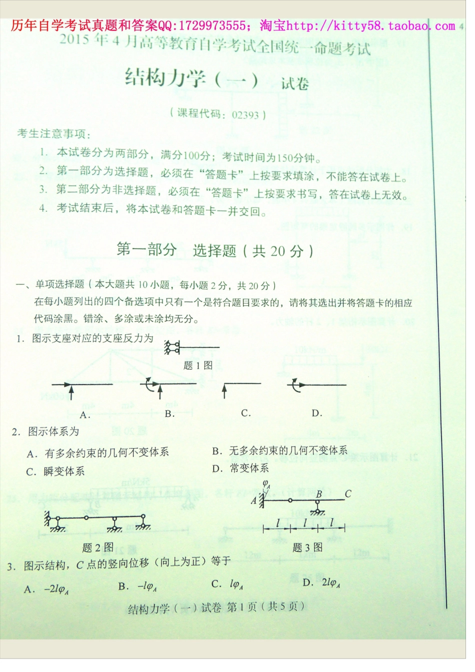 02393全国卷样题.docx_第1页