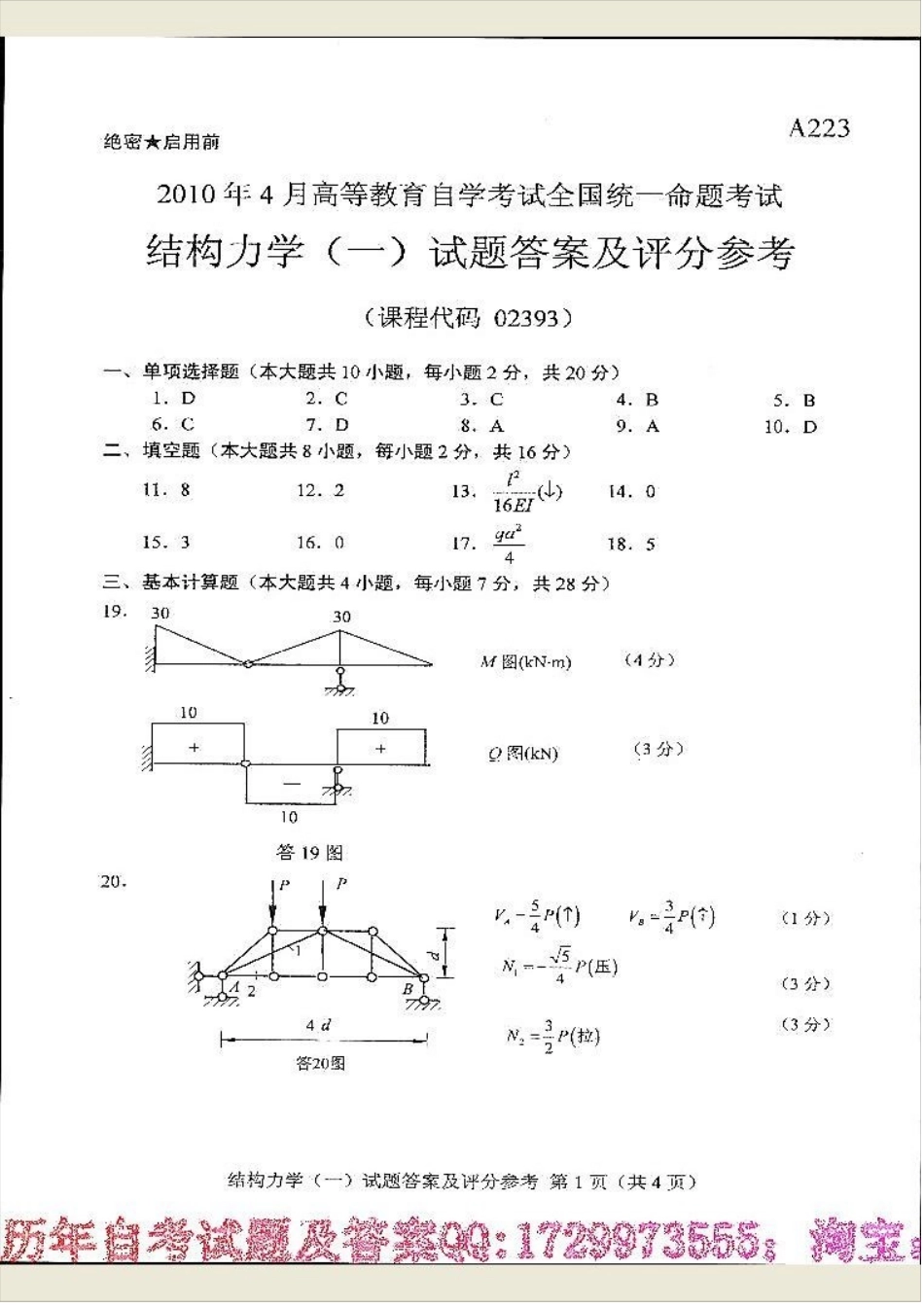 02393全国卷样题.docx_第2页