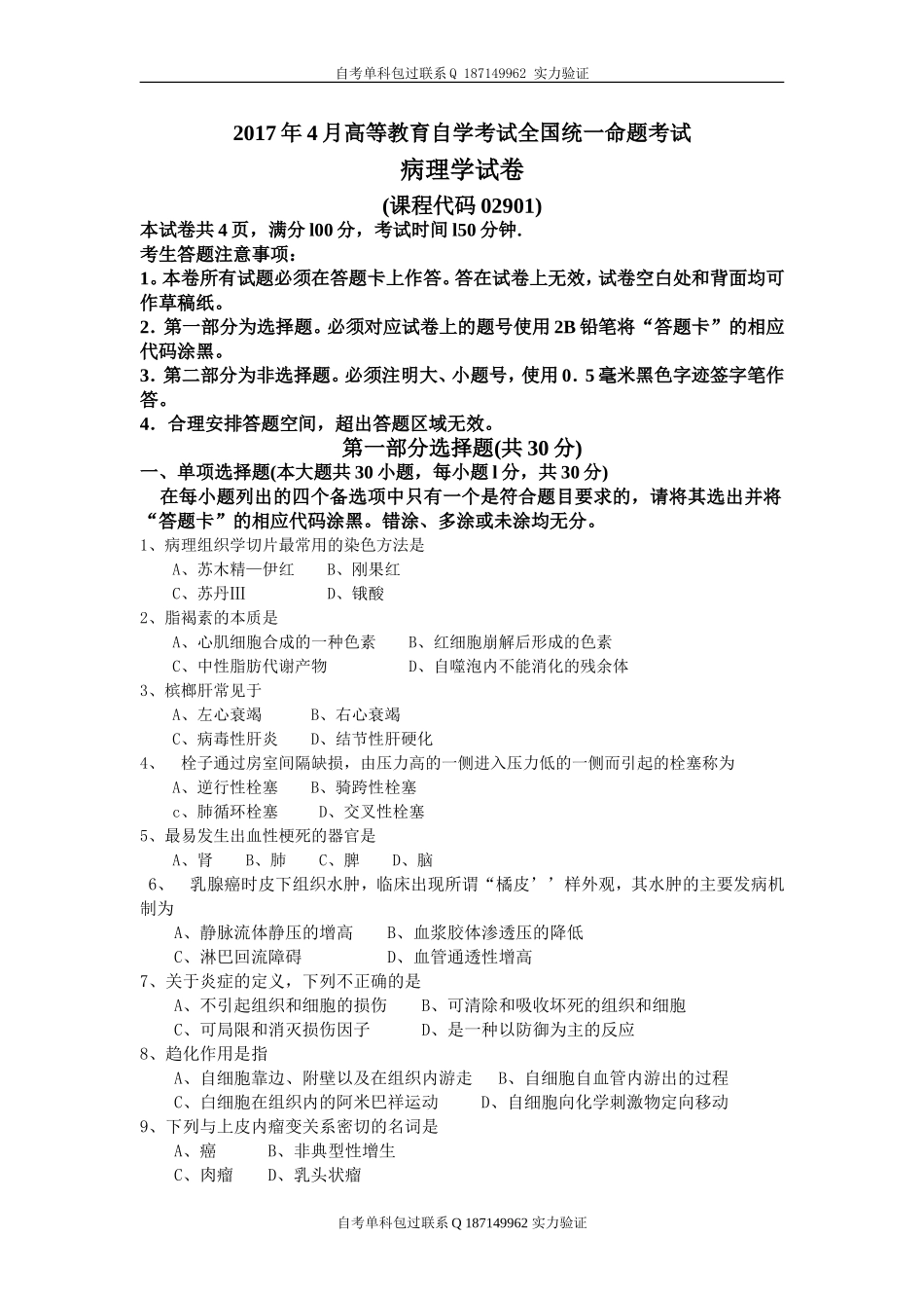 02901_病理学.doc_第1页