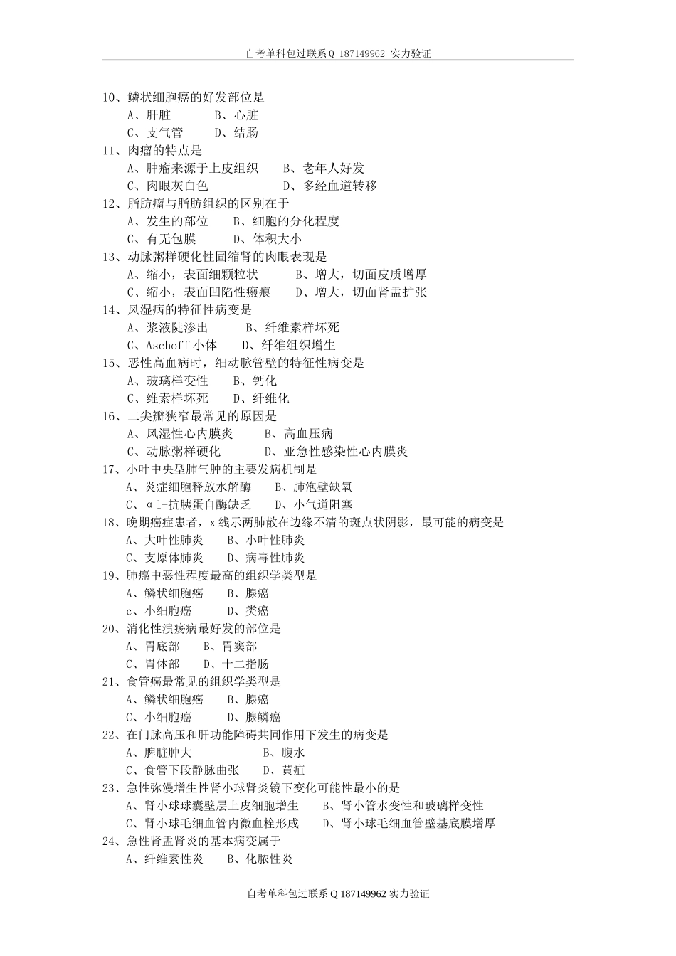 02901_病理学.doc_第2页