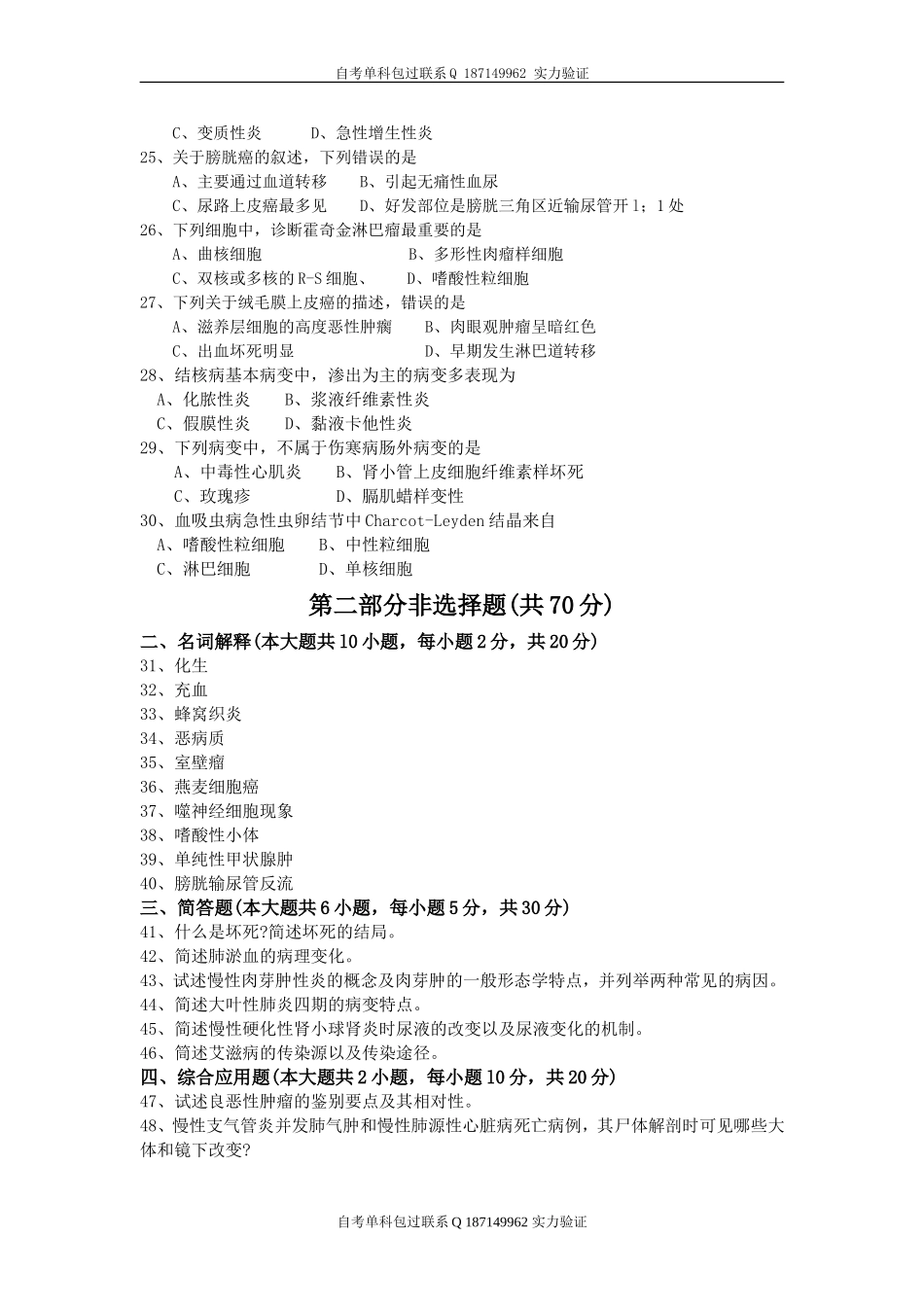 02901_病理学.doc_第3页