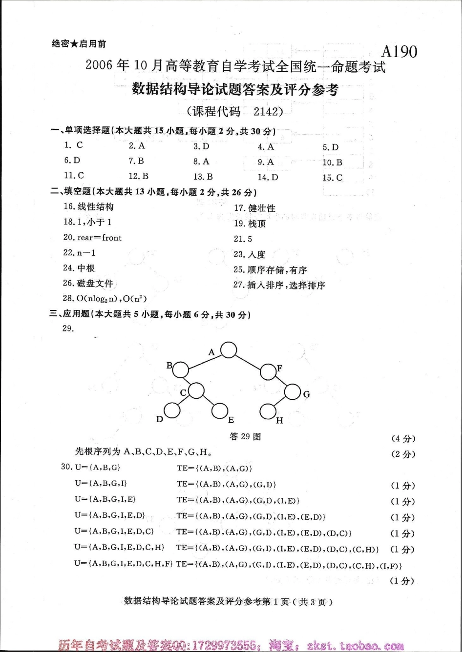 02142全国卷样题.docx_第3页