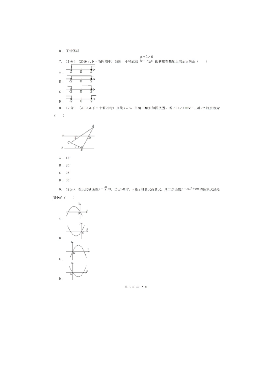 2021数学【01 资源网：01zykk.com】.doc_第3页