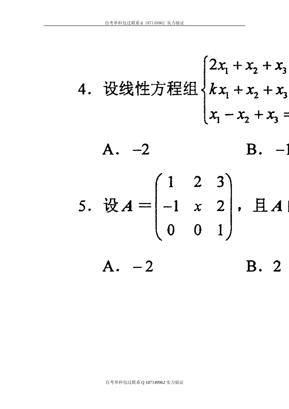 02198_线性代数.doc_第2页