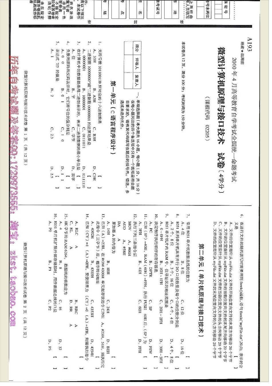 02205全国卷样题.docx_第2页
