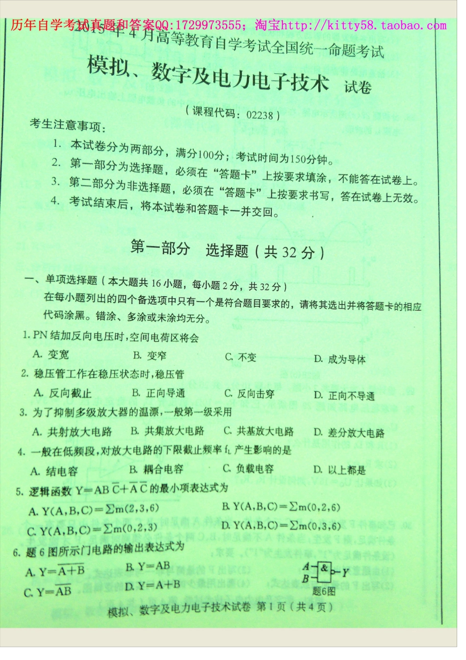 02238全国卷样题.docx_第1页