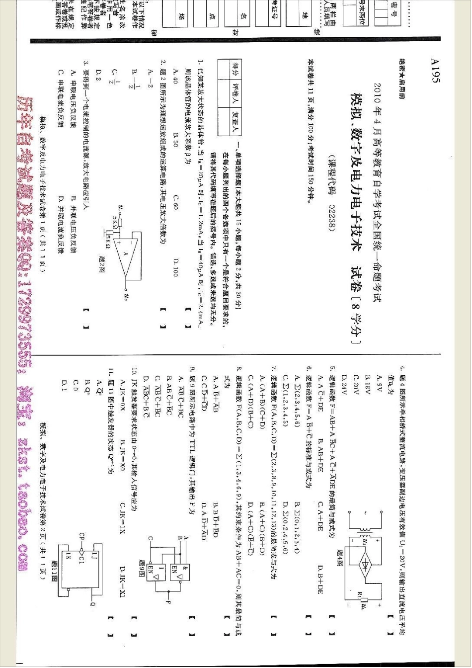 02238全国卷样题.docx_第2页