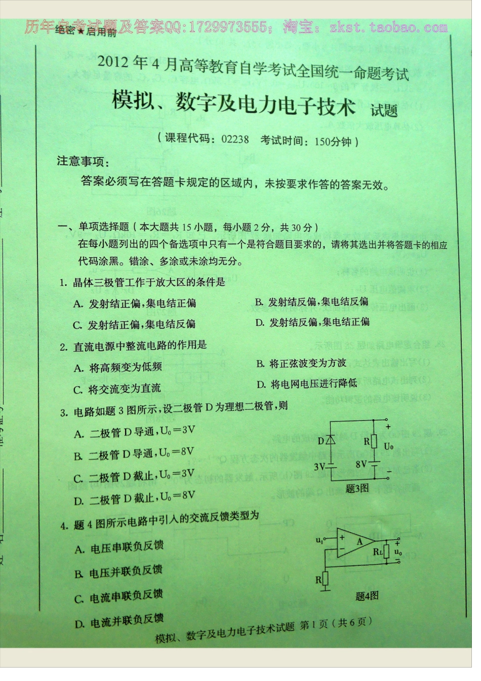 02238全国卷样题.docx_第3页