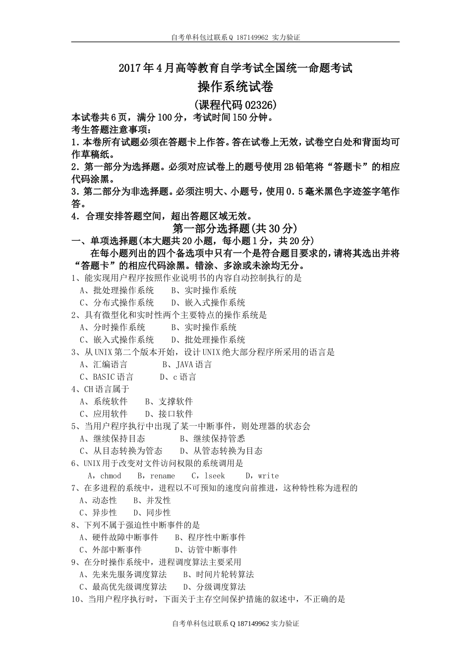 02326_操作系统.doc_第1页