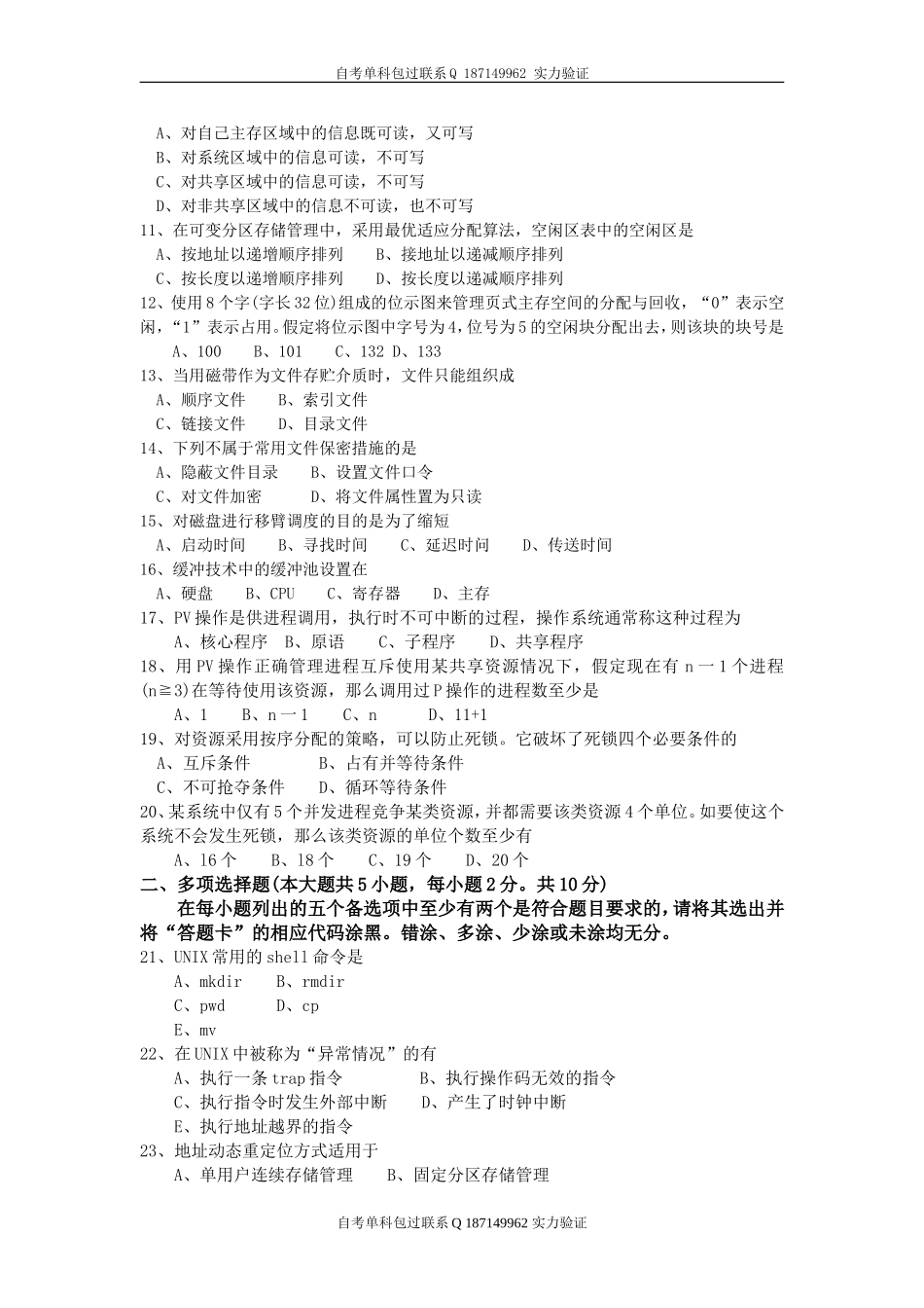 02326_操作系统.doc_第2页