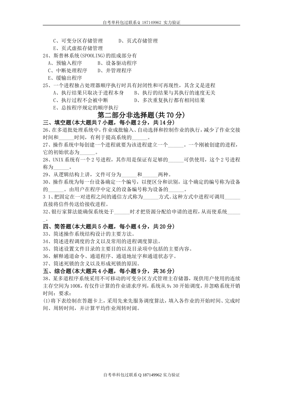 02326_操作系统.doc_第3页