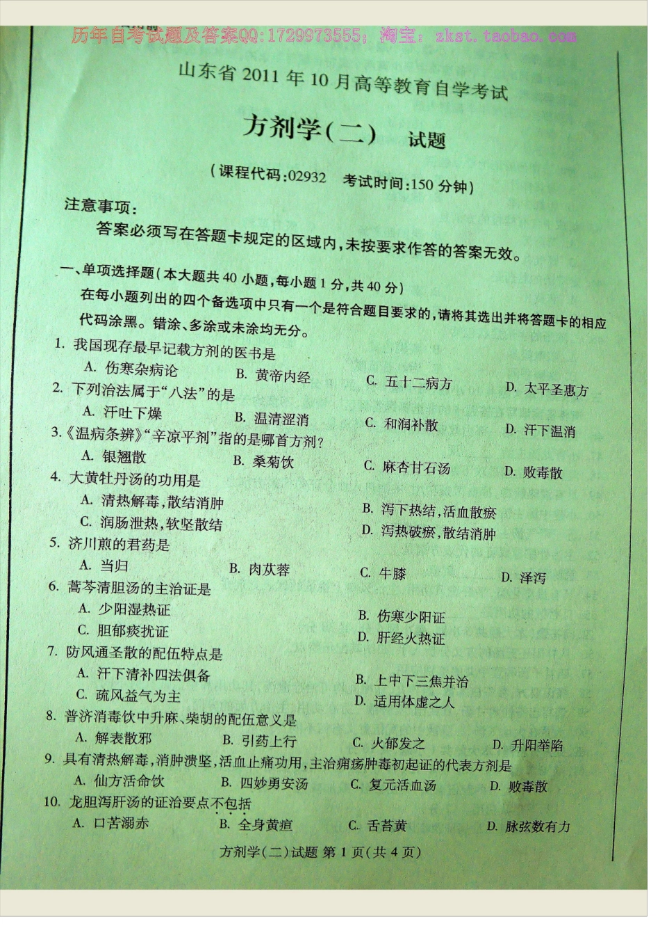 02932山东卷样题.docx_第1页