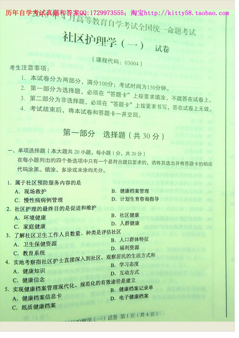 03004全国卷样题.docx_第1页