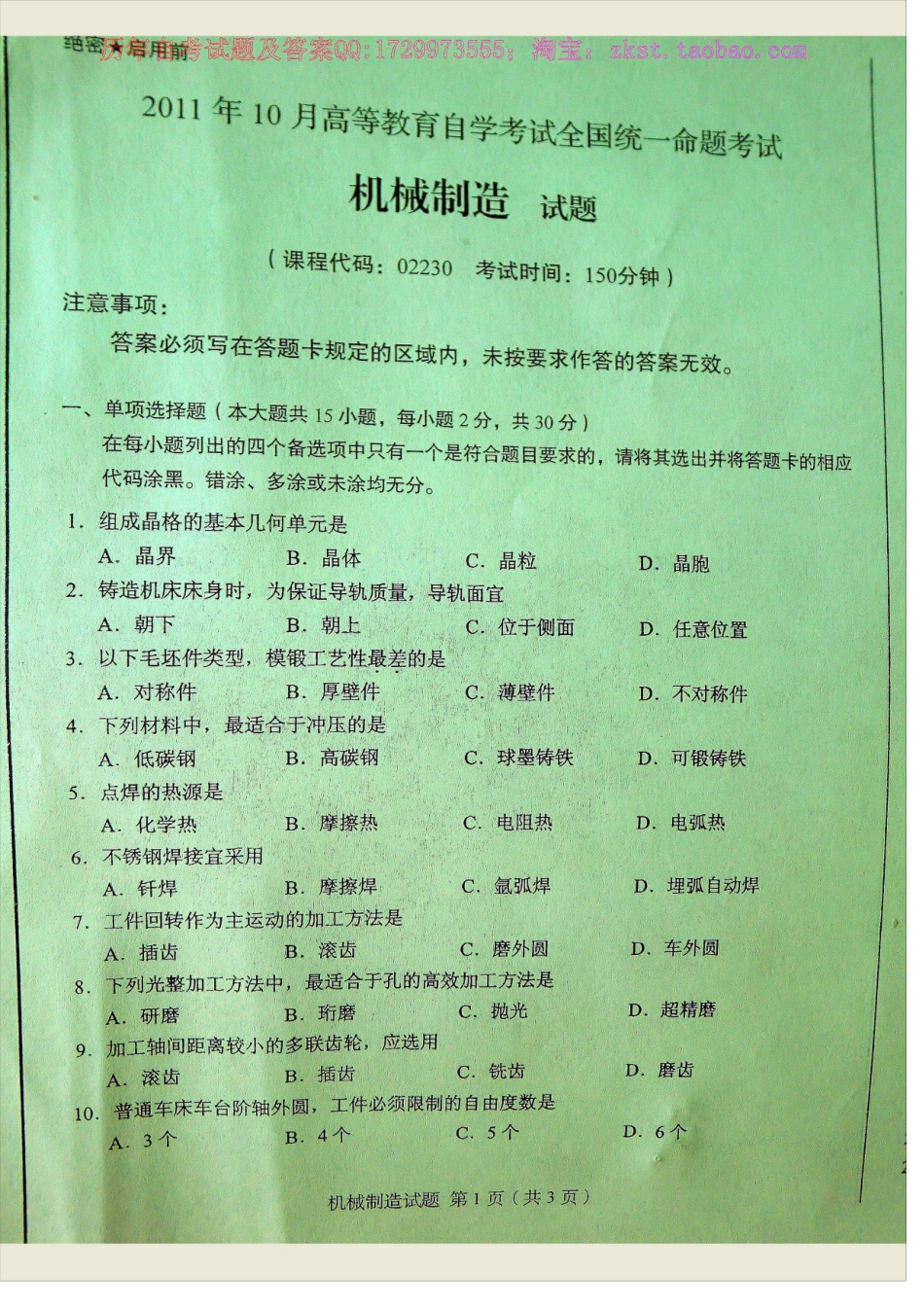 02230全国卷样题.docx_第1页