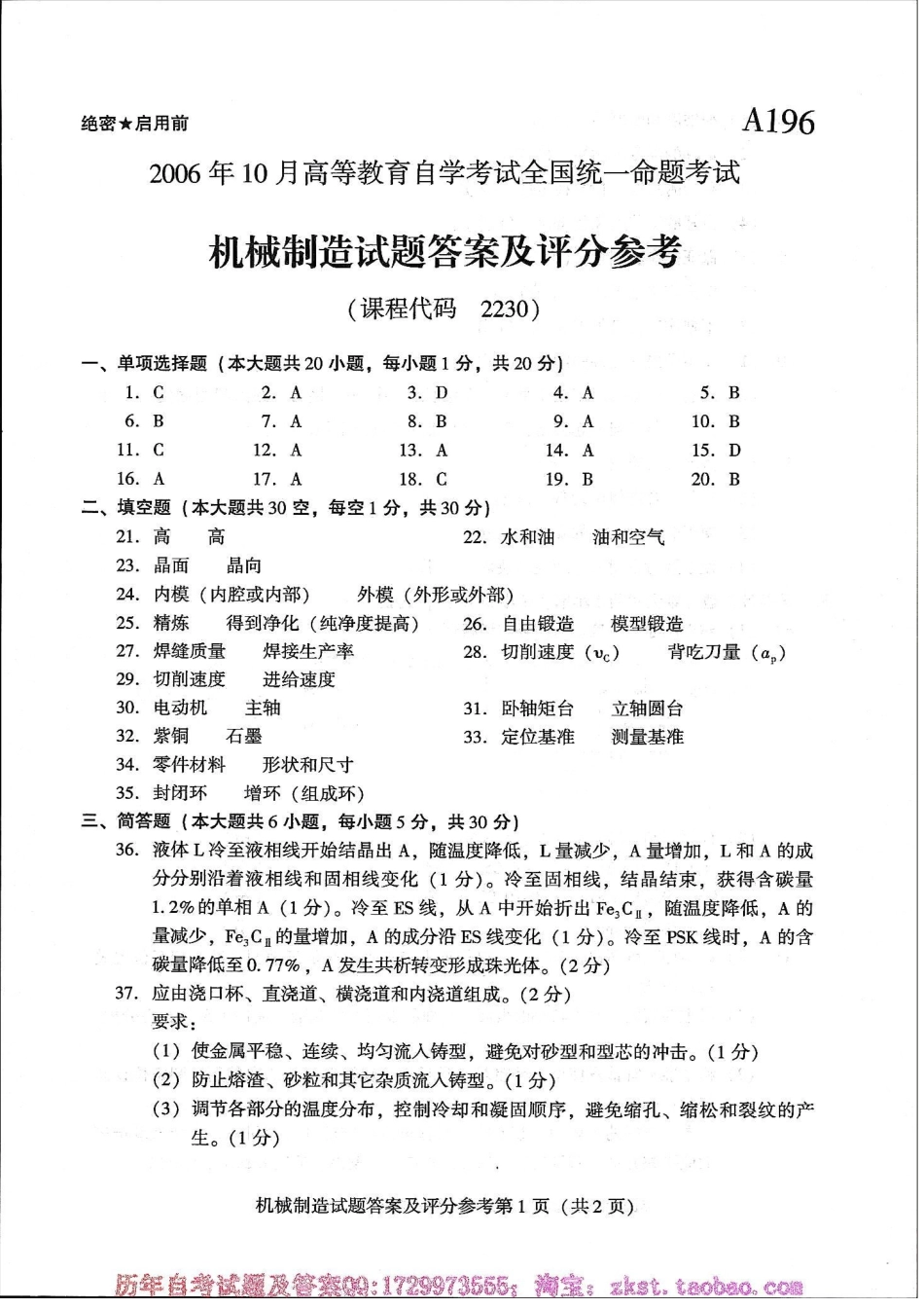 02230全国卷样题.docx_第3页