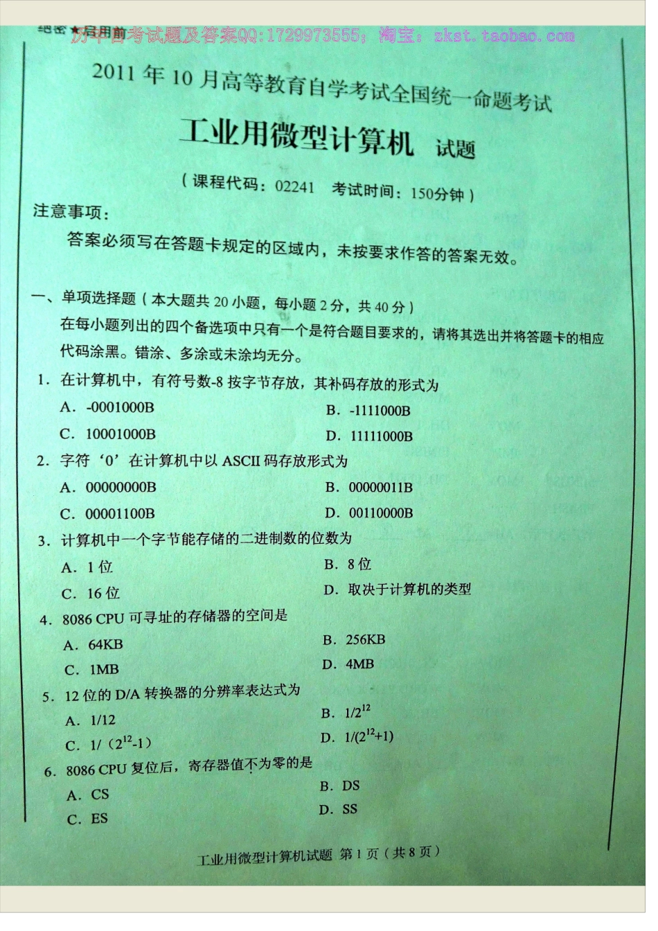 02241全国卷样题.docx_第1页