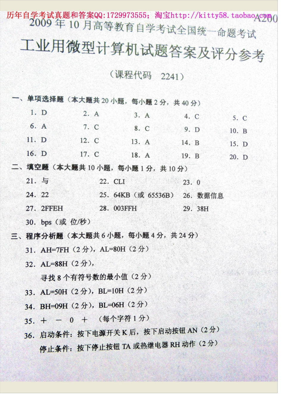 02241全国卷样题.docx_第2页