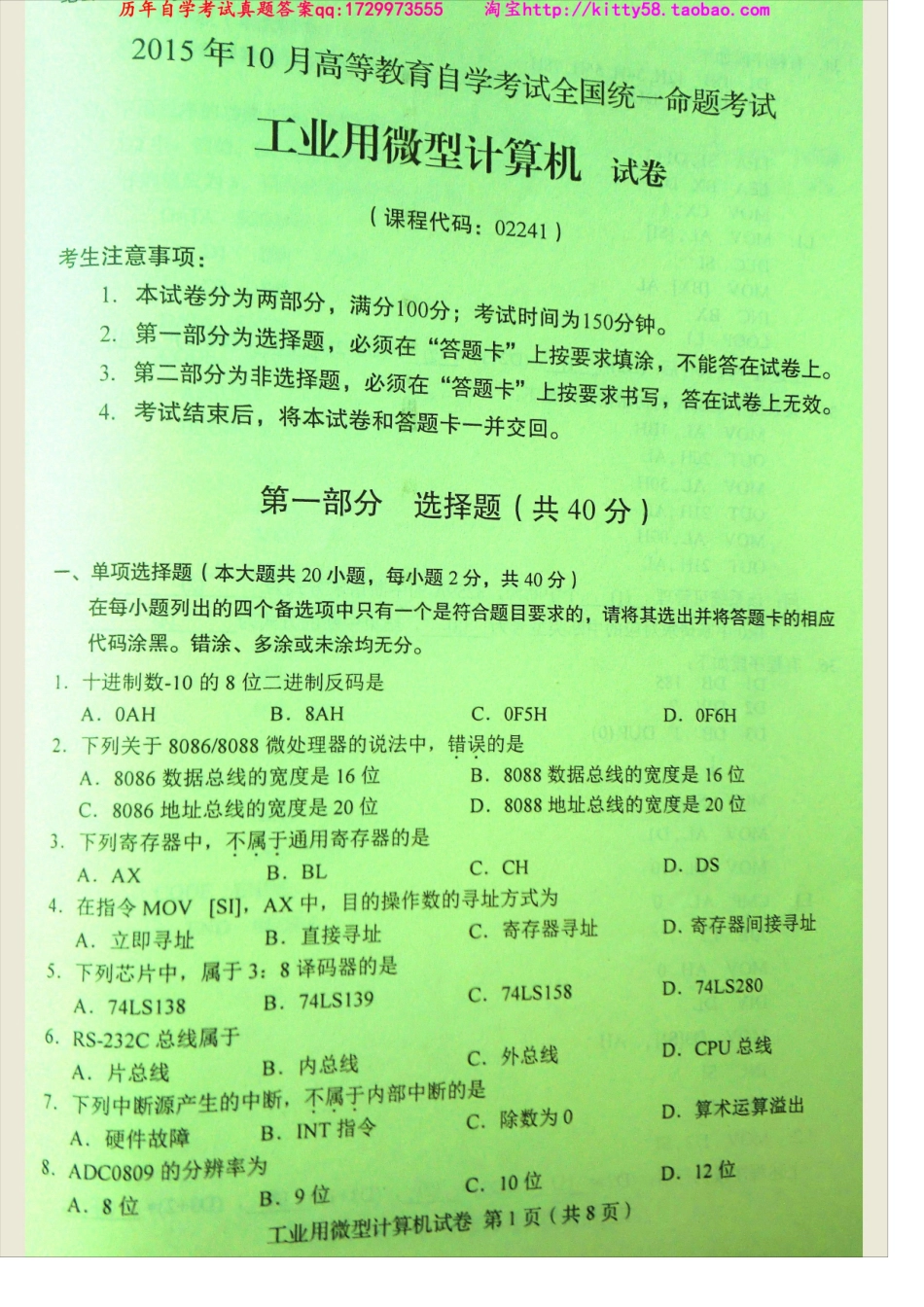 02241全国卷样题.docx_第3页