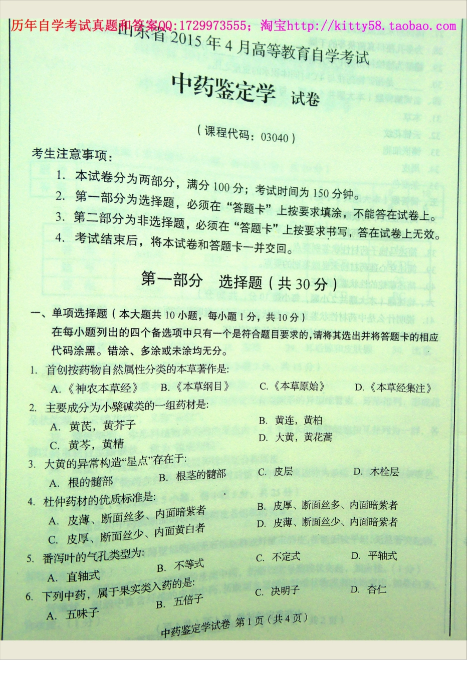 03040山东卷样题.docx_第1页