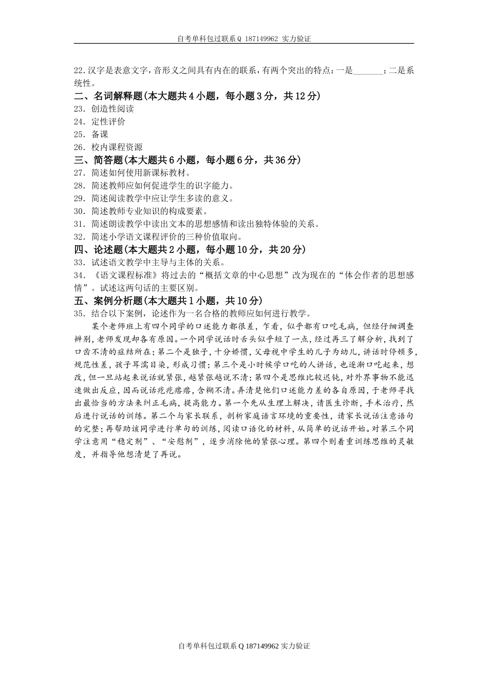 03329_小学语文教学研究.doc_第2页