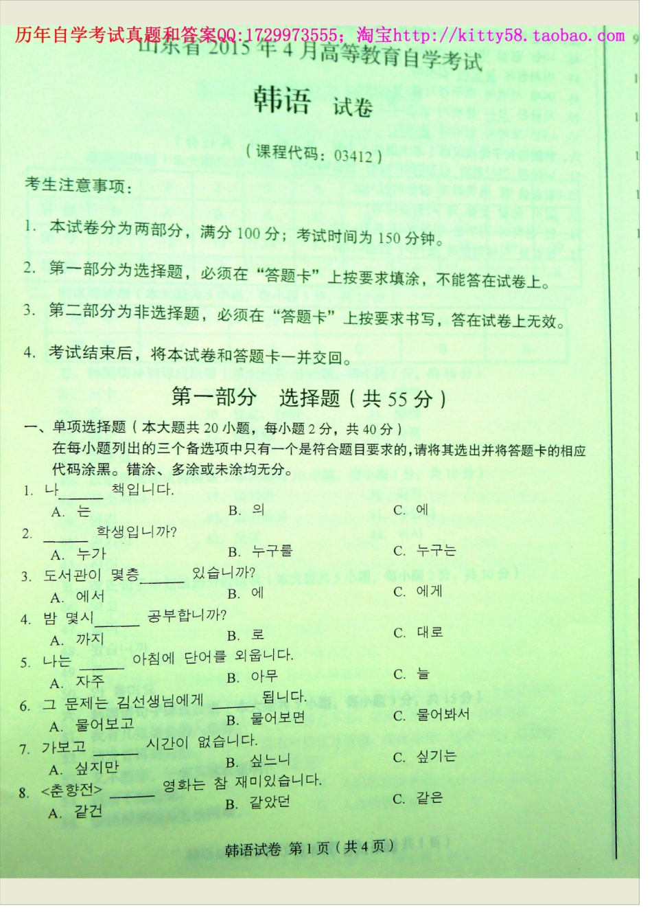 03412山东卷样题.docx_第1页