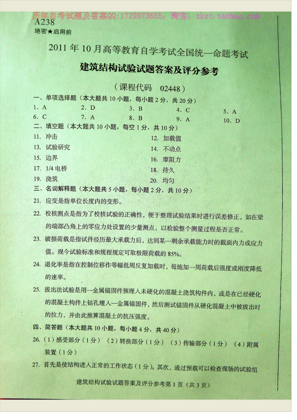 02448全国卷样题.docx_第1页