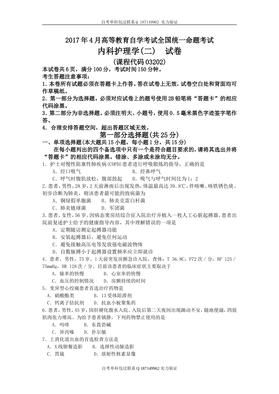 03202_内科护理学(二).doc_第1页