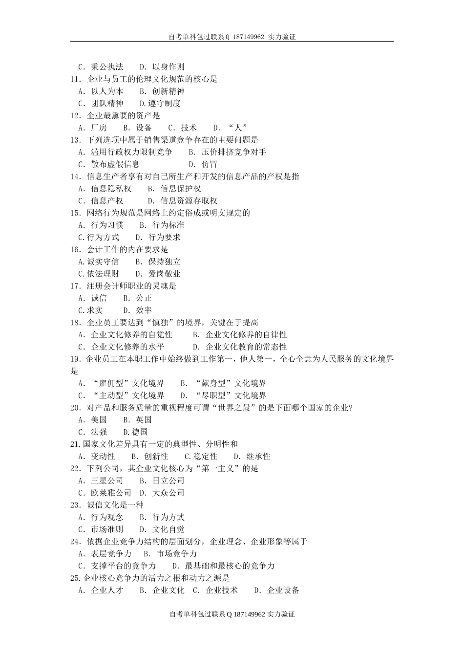 03297企业文化.doc_第2页