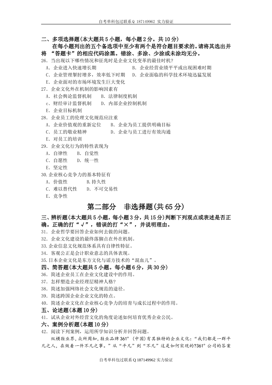 03297企业文化.doc_第3页