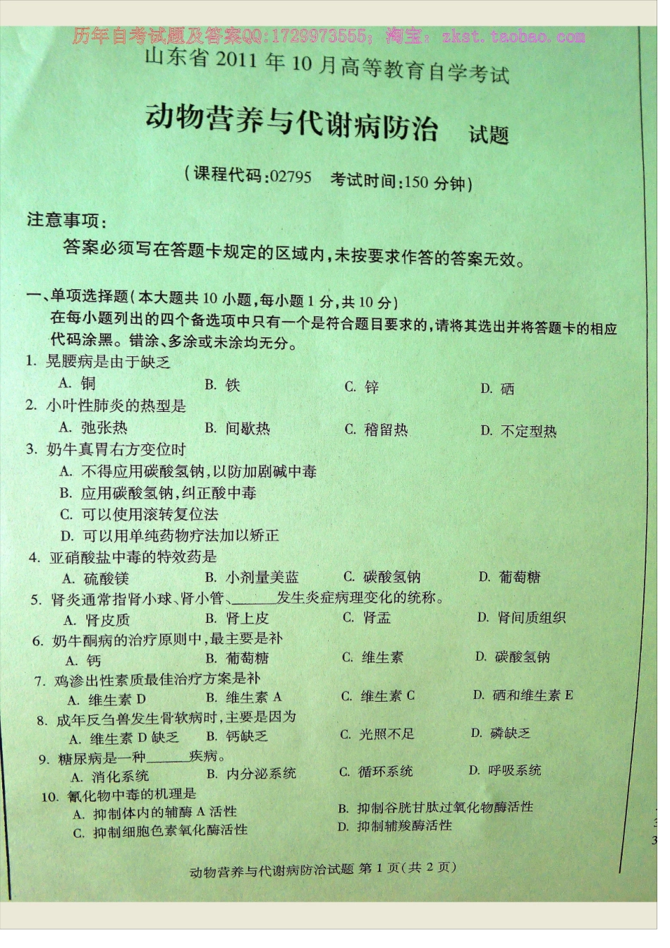 02795山东卷样题.docx_第1页