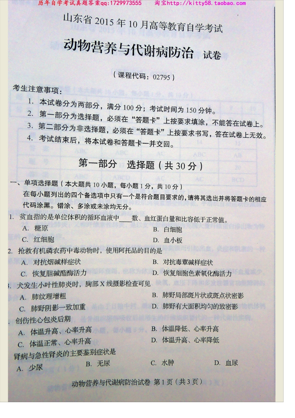 02795山东卷样题.docx_第2页