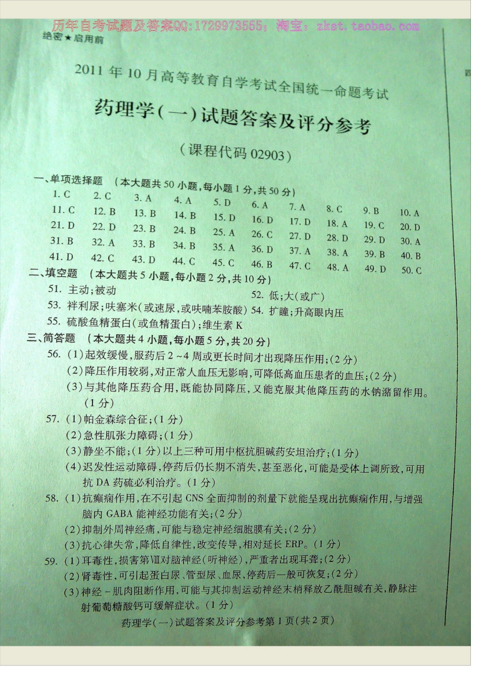 02903全国卷样题.docx_第1页