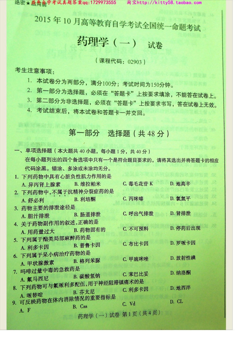 02903全国卷样题.docx_第2页