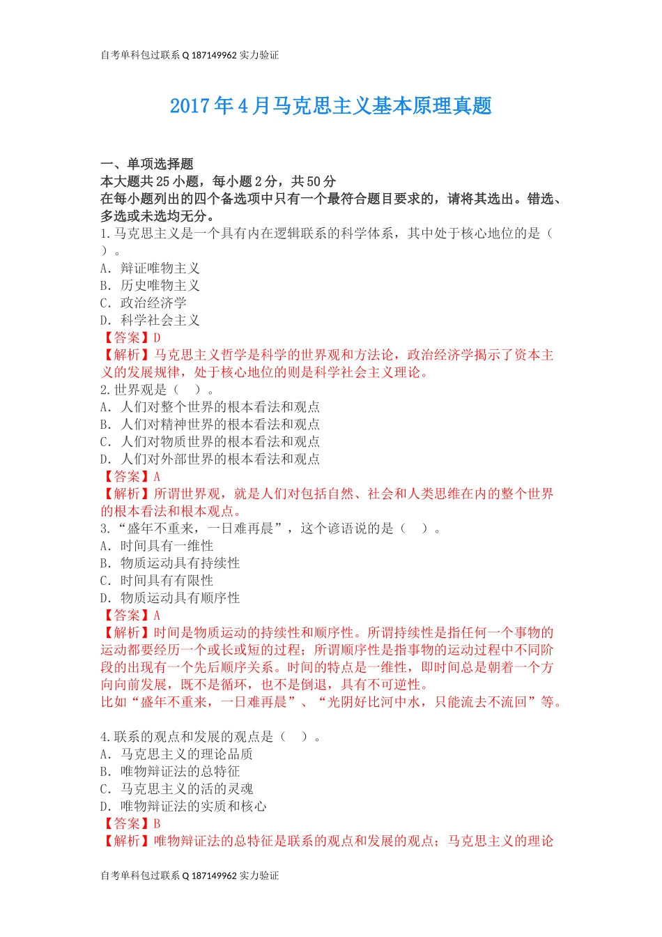 03709 马克思主义基本原理.docx_第1页