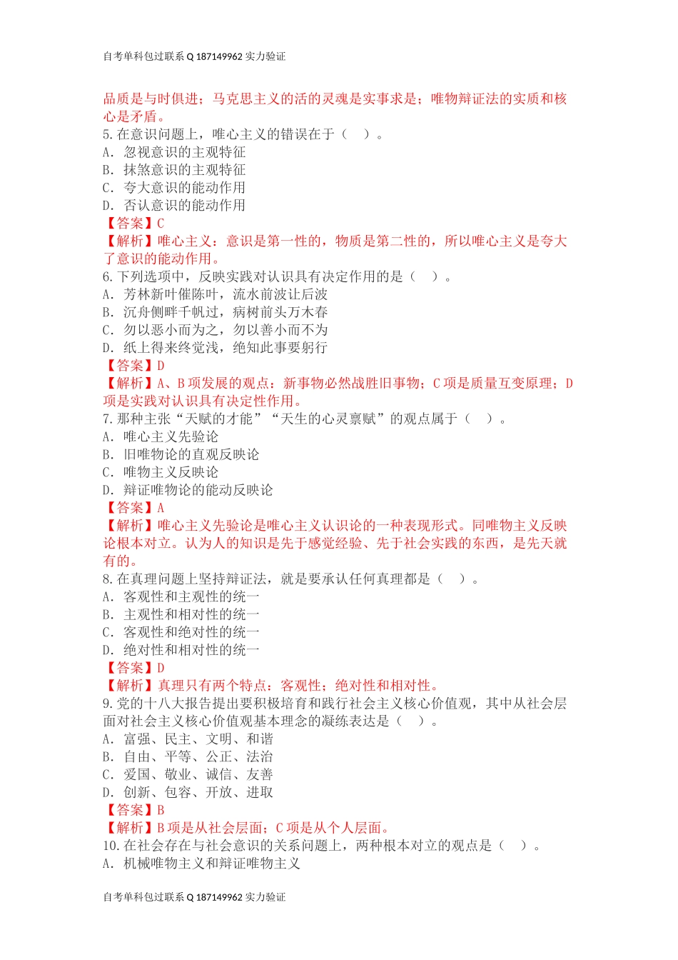 03709 马克思主义基本原理.docx_第2页