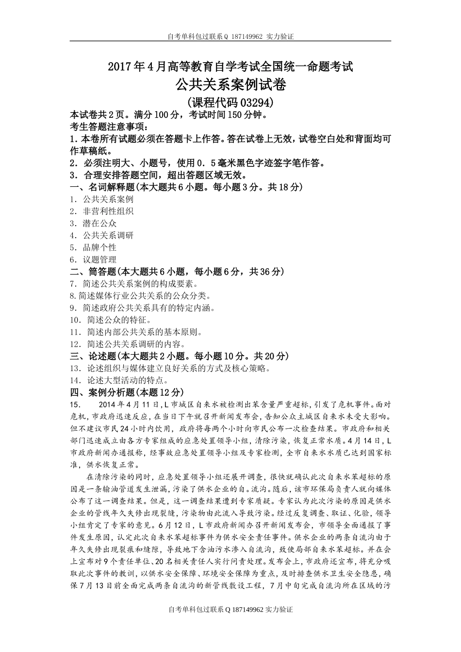 03294_公共关系案例.doc_第1页