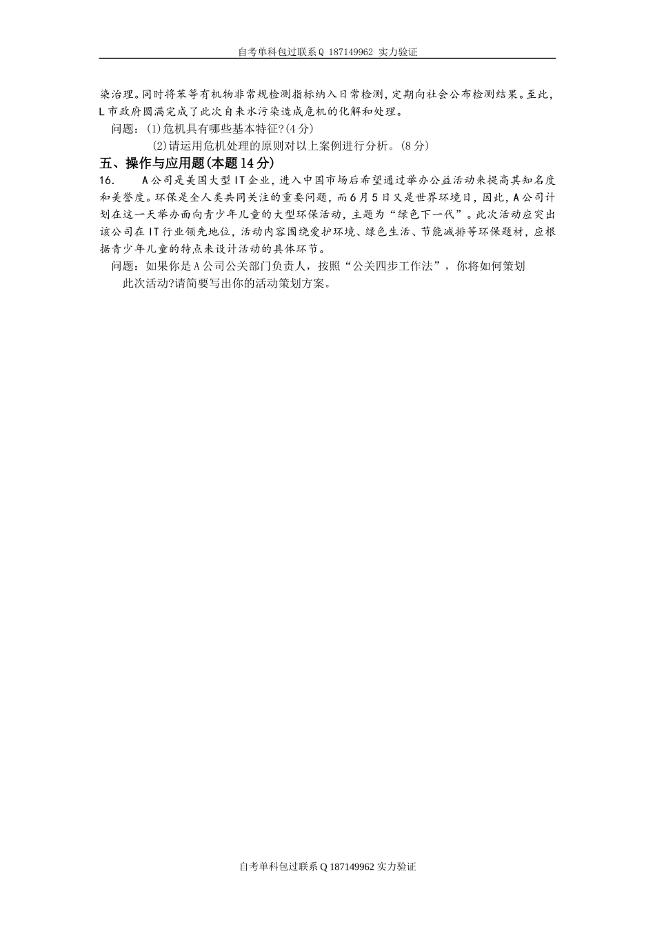 03294_公共关系案例.doc_第2页