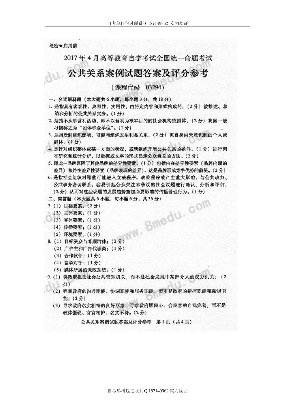 03294_公共关系案例.doc_第3页