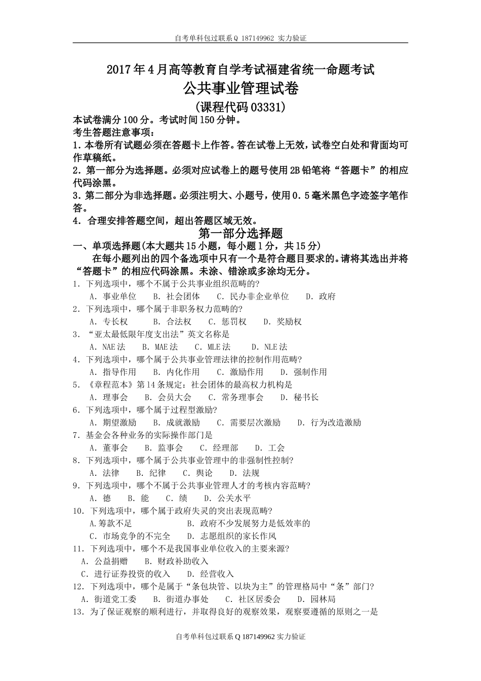 03331_公共事业管理.doc_第1页