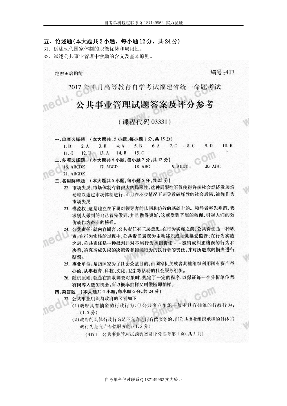 03331_公共事业管理.doc_第3页