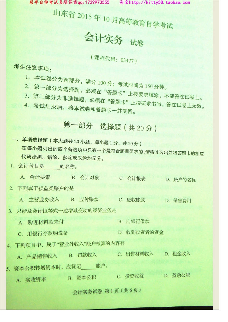 03477山东卷样题.docx_第2页