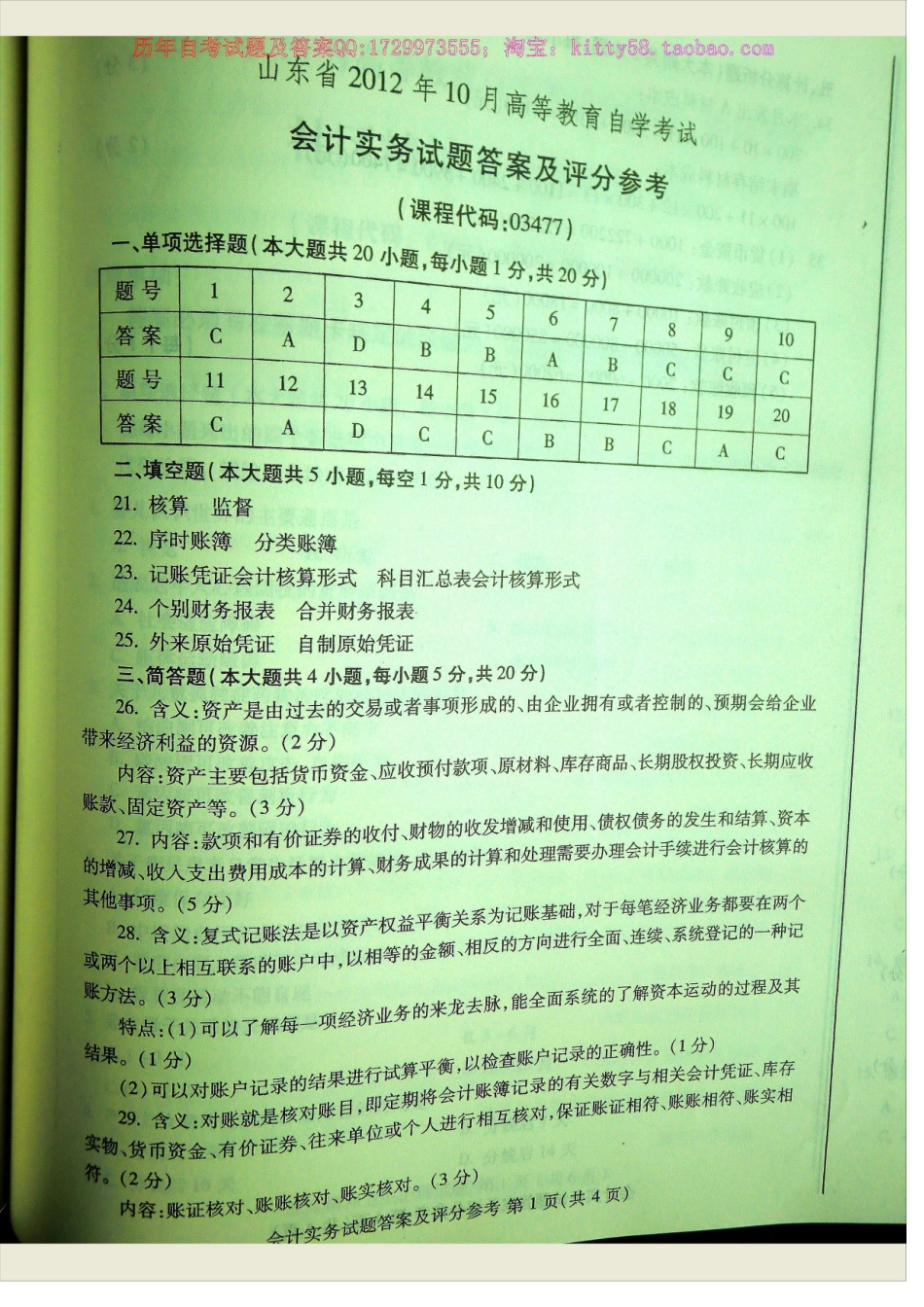 03477山东卷样题.docx_第3页