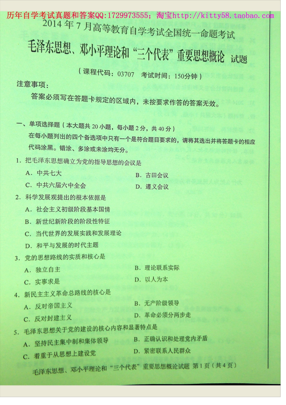 03707全国卷样题.docx_第2页