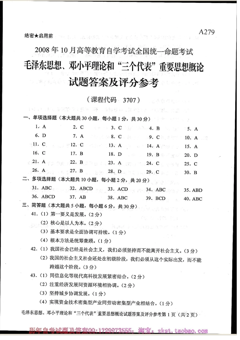 03707全国卷样题.docx_第3页