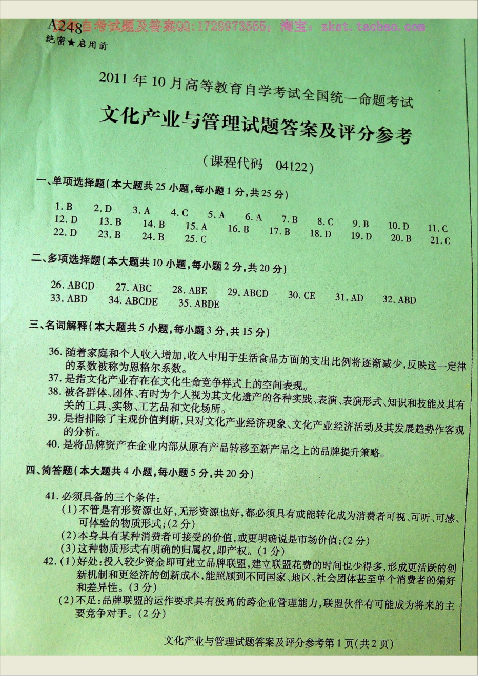 04122全国卷样题.docx_第1页