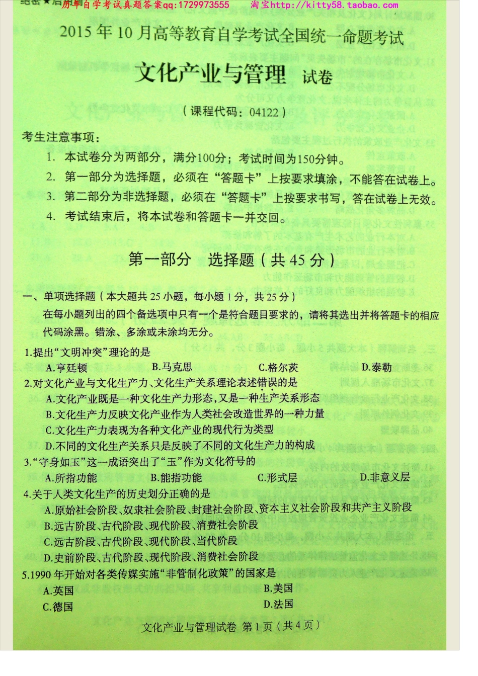 04122全国卷样题.docx_第2页